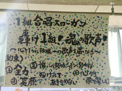 クラススローガンを手作りされた先生