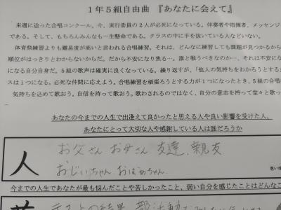 学級通信で歌詞の意味を共有する先生